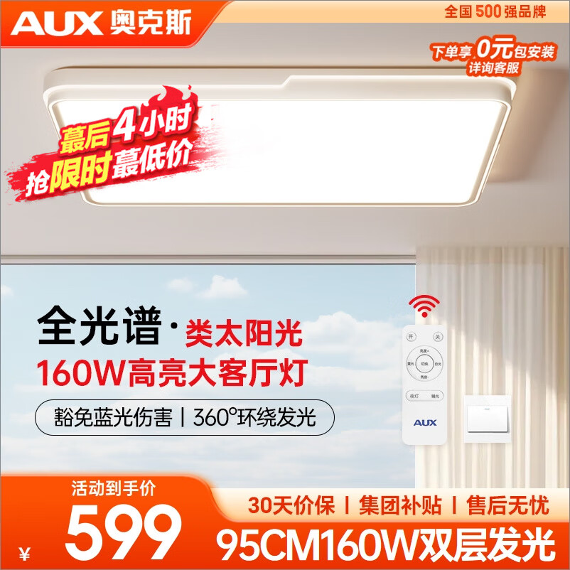 AUX 奥克斯 LED吸顶灯 160瓦 96cm 现代简约客厅灯 548.99元（需用券）