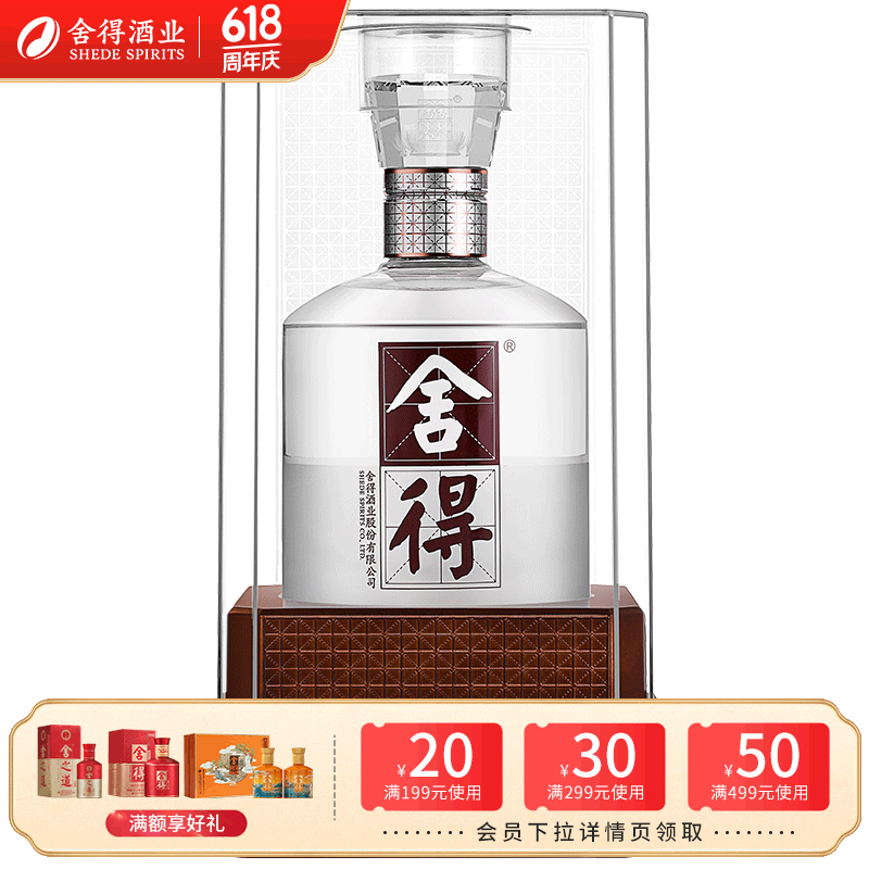 舍得 酒 水晶舍得 500mL 38度 浓香型白酒 ￥319.1