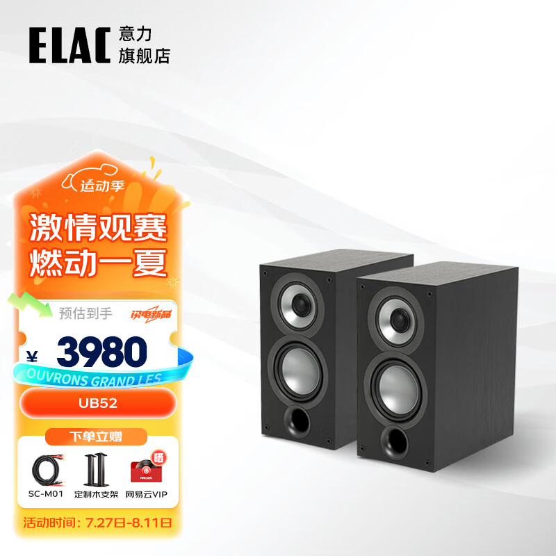 ELAC 意力 Uni-FI 2.0 UB52 一对书架音箱 3980元