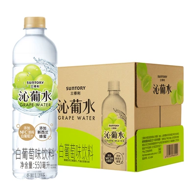 88VIP：SUNTORY 三得利 沁葡水饮料 550ml*15瓶 48.1元 （需用券）