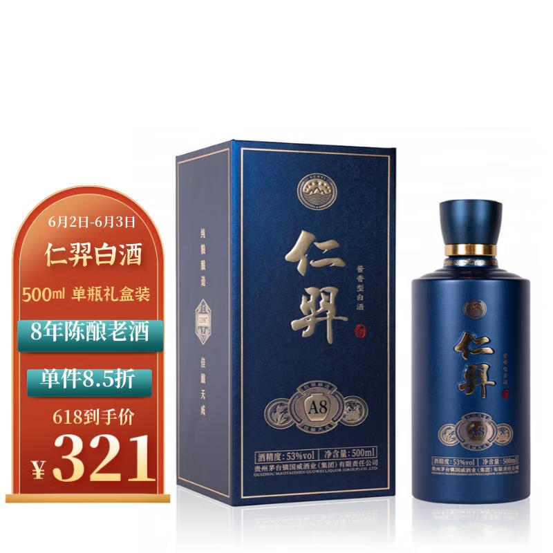 仁羿 白酒 仁羿 A8 酱香型白酒 53度 500ml 单瓶装 283元（需用券）