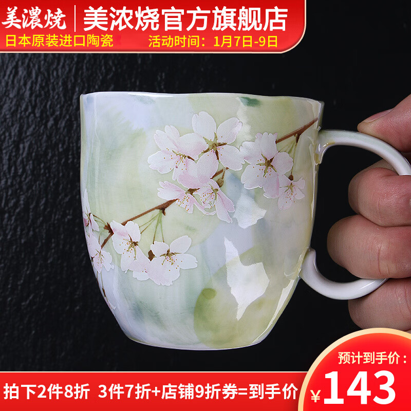 美浓烧 日本进口陶瓷樱花杯马克家用喝水杯日式简约茶杯杯子 绿色樱花 191.