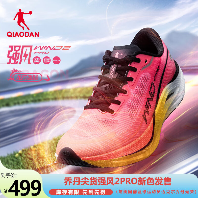 QIAODAN 乔丹 男鞋强风2.0PRO马拉松竞速跑步鞋全掌碳板跑鞋运动鞋 494元（需用