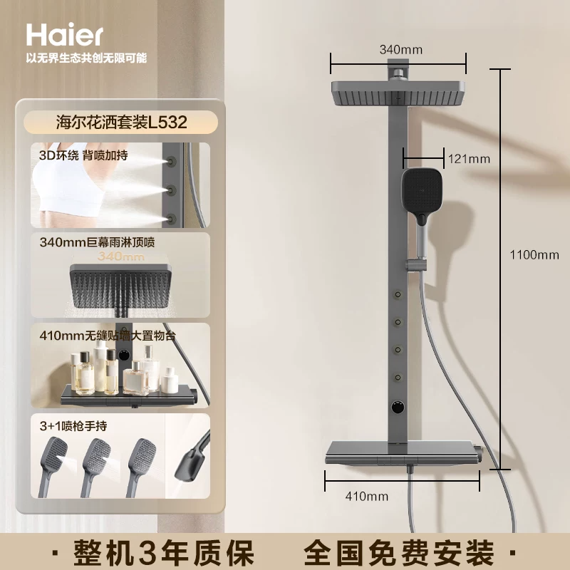 海尔 智能恒温增压淋浴器花洒套装家用卫浴喷头大顶喷 532 798.15元（需用券