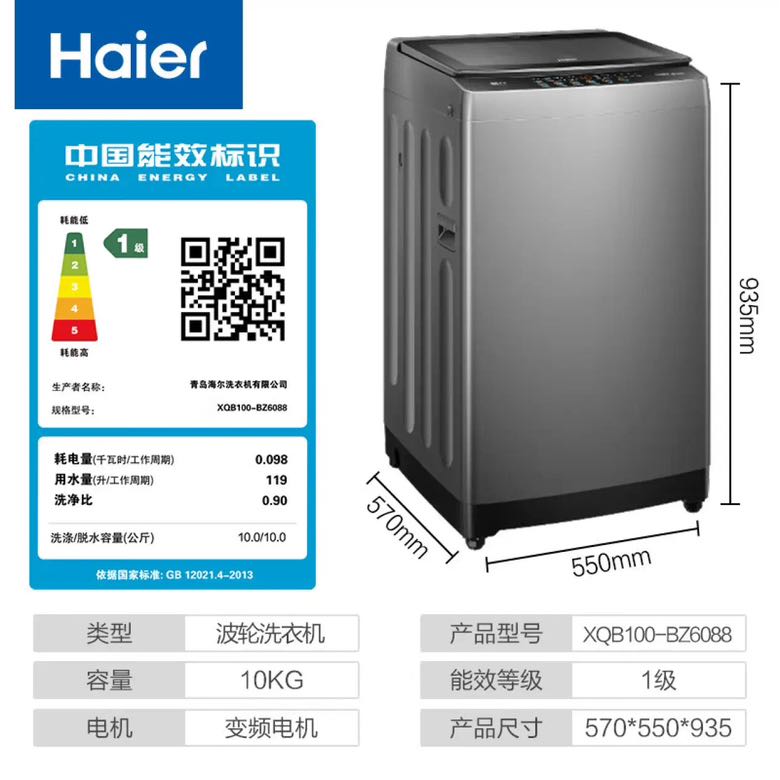 Haier 海尔 年度新品 XQB100-BZ6088 全自动波轮洗衣机 10KG 1302.6元（需用券）