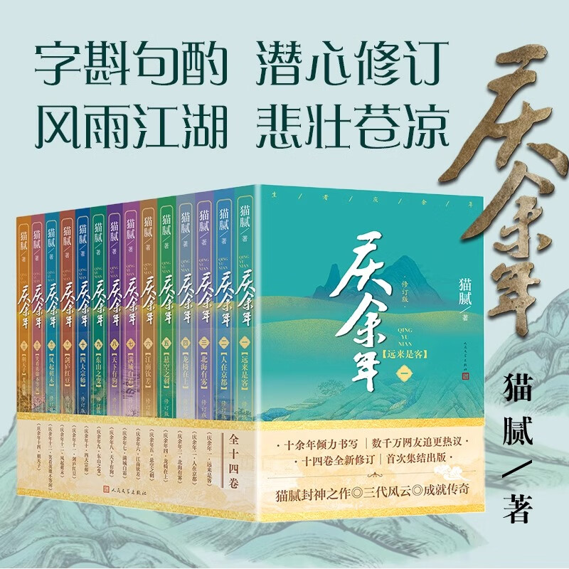 《庆余年》（套装共14册） 213.6元包邮（需用券）