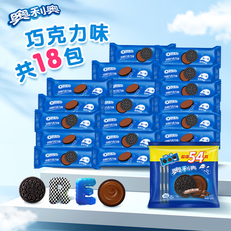 OREO 奥利奥 巧克力味夹心饼干523g休闲零食早餐下午茶独立小包装 7.68元