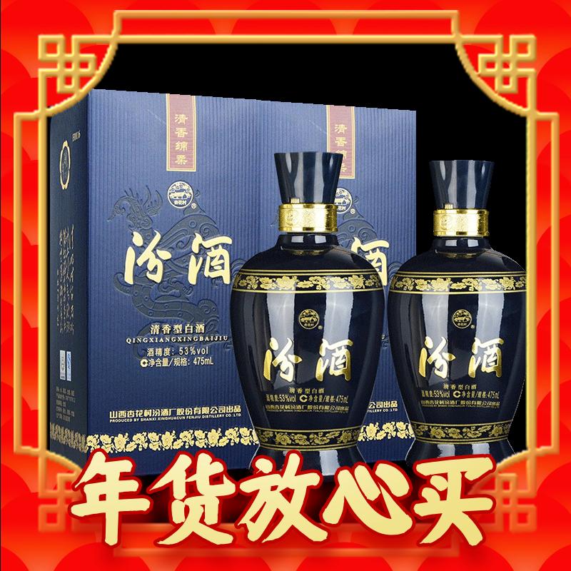 PLUS会员：汾酒 蓝汾 53%vol 清香型白酒 475ml*2瓶 双支装 197.11元（需买3件，双