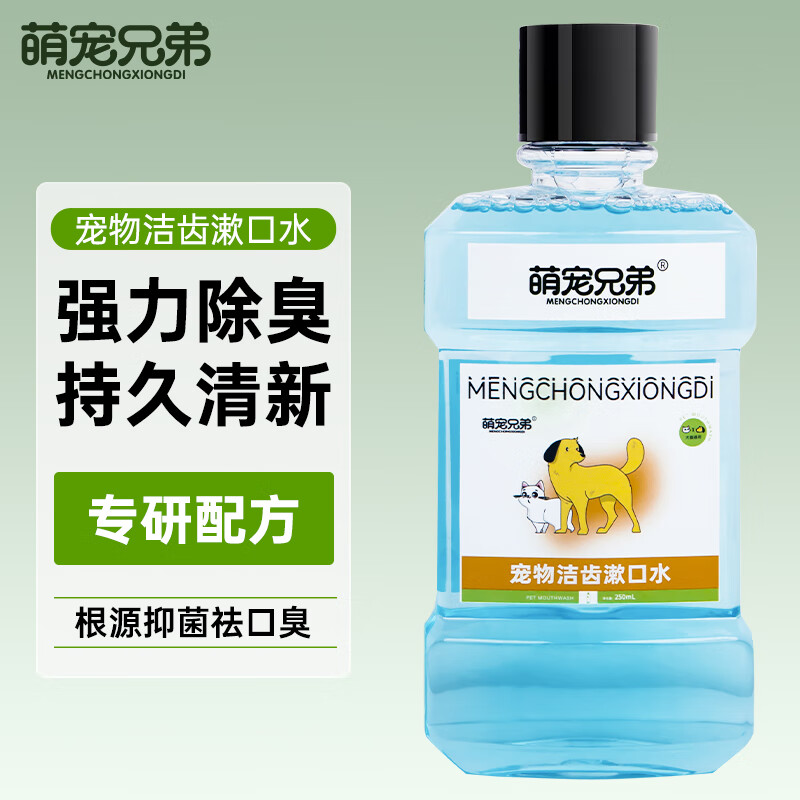 PLUS会员：萌宠兄弟 宠物洁齿漱口水 250ml 16.55元（需买2件，共33.1元，双重优