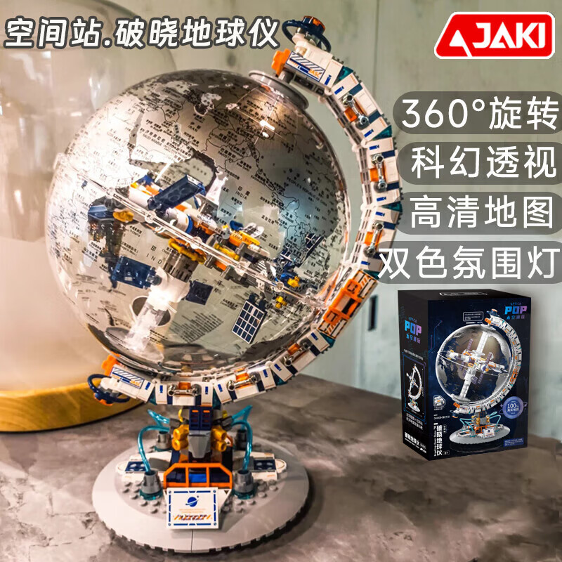 JAKI 佳奇 破晓系列 宇宙空间站版地球仪 CK003 ￥148.51