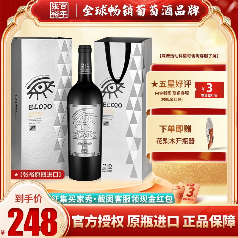 CHANGYU 张裕 先锋爱欧公爵世界之眼里奥哈干红葡萄酒750ml礼盒装 200元