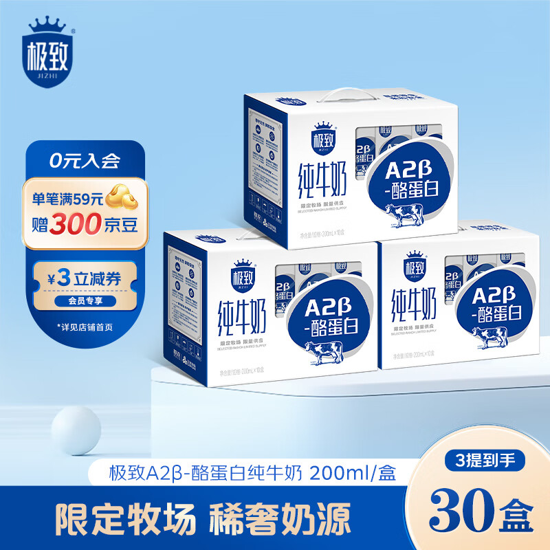 SANYUAN 三元 极致A2β-酪蛋白全脂纯牛奶200ml*10盒*3提送礼礼盒