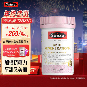 Swisse 斯维诗 焕肤抗糖胶囊 60粒 ￥199