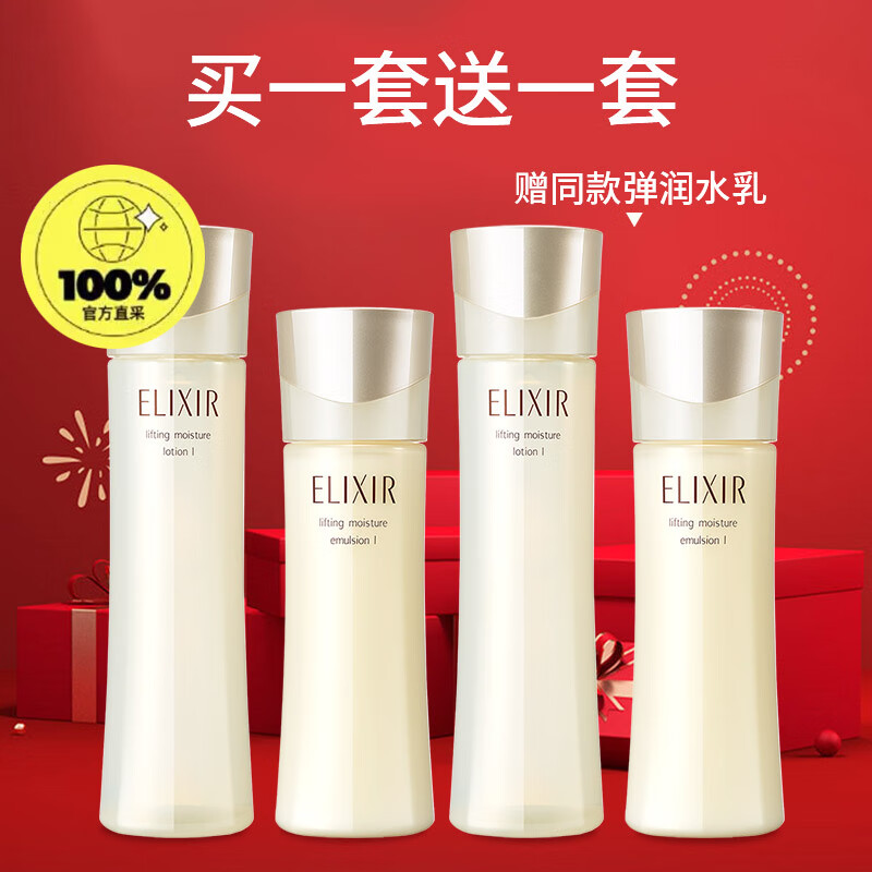 PLUS会员：ELIXIR 怡丽丝尔 胶原弹润水乳套装 （水170ml+乳130ml） 223元（买一赠