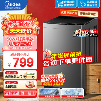 Midea 美的 随心洗系列 MB100KQ5 定频波轮洗衣机 10kg ￥699