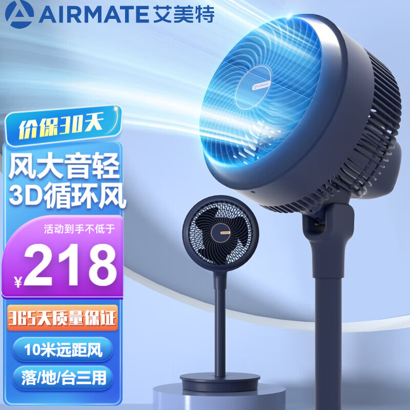 AIRMATE 艾美特 FA20-x98 空气循环 87元（需用券）