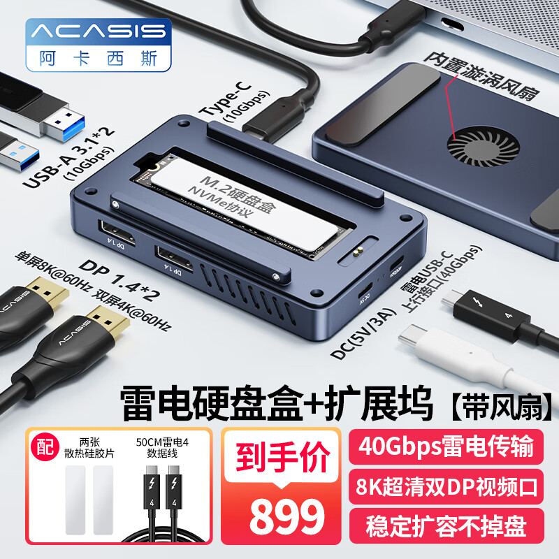 acasis 阿卡西斯 USB4.0硬盘盒扩展坞NVMe M.2移动硬盘盒超清8k兼容雷电3拓展坞TBU