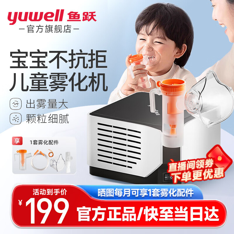 yuwell 鱼跃 403M 雾化器 ￥165