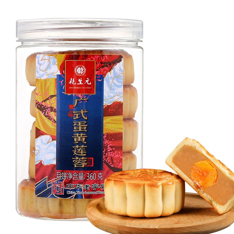 乾生元 蛋黄莲蓉 5饼 中秋节广式月饼360g 4.21元（需用券）