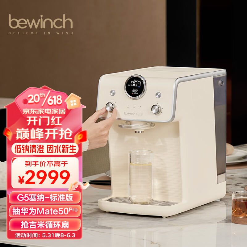 bewinch 碧云泉 G5加热直饮一体机 恒温暖水净饮水机 台式冲奶粉净水器即饮机