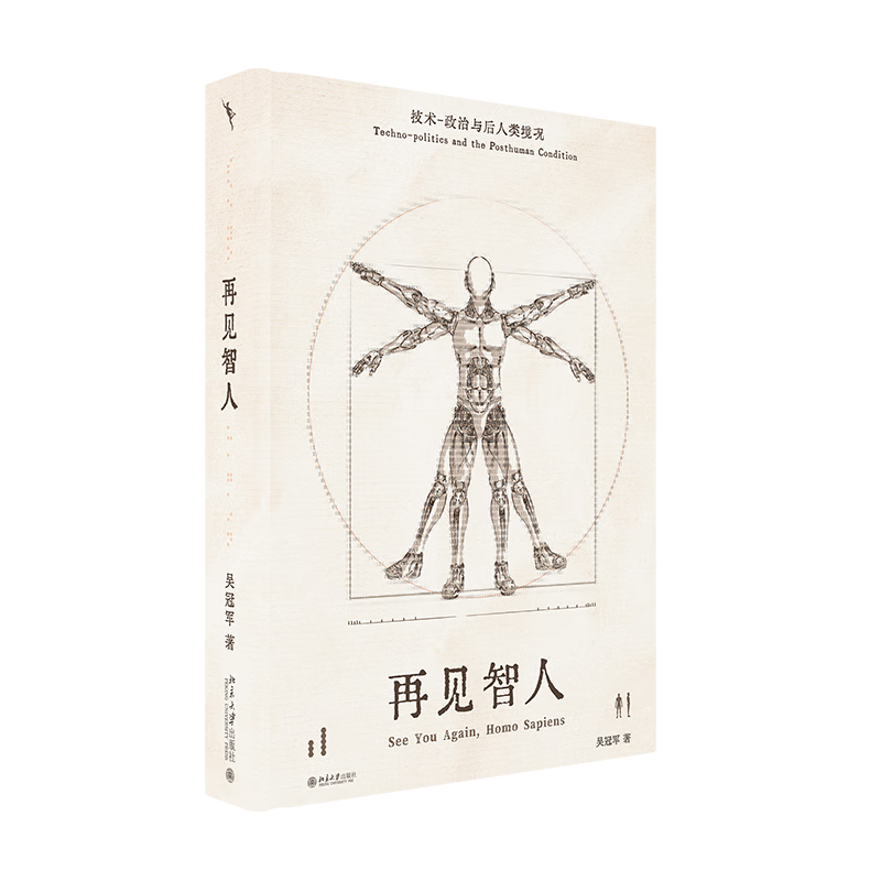 再见智人：技术-政治与后人类境况 ￥84.28