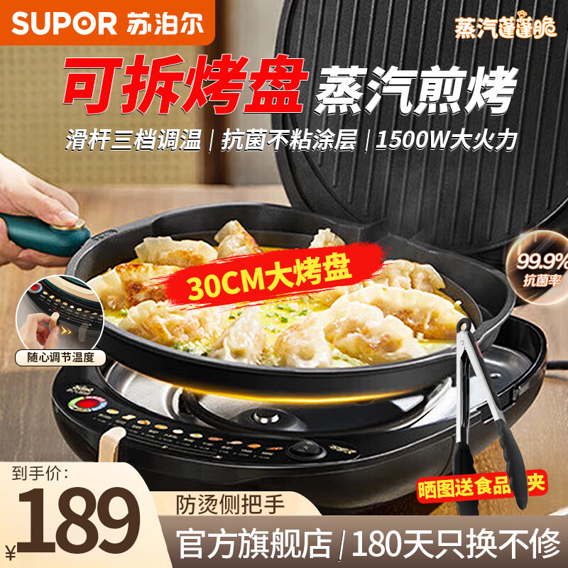 SUPOR 苏泊尔 电饼铛电饼档家用 双面加热煎饼锅煎饼铛 烤盘可拆洗多功能煎