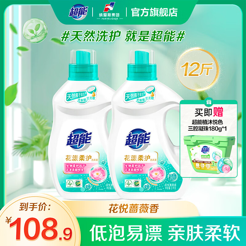 超能 洗衣液 3kg*2瓶+18颗洗衣凝珠 47.3元（需用券）