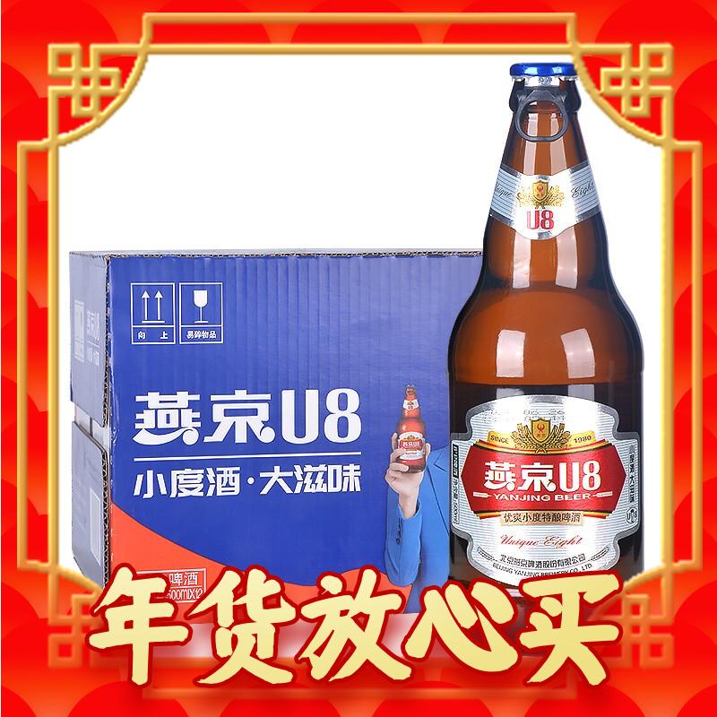 年货不打烊：燕京啤酒 U8小度酒500ml*12瓶 年货送礼 整箱装 新老包装交替发