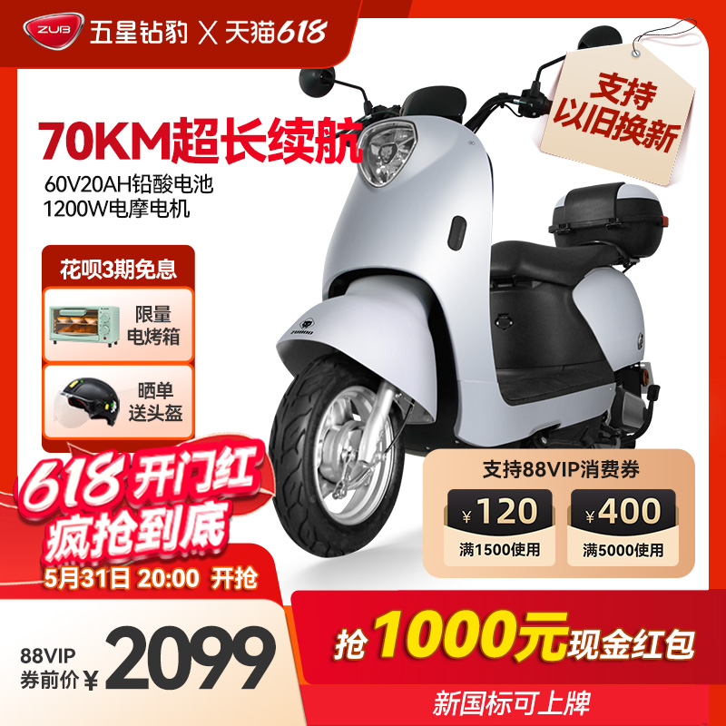 ZUB 五星钻豹 电摩60v20ah天能电池70km续航1200w电机电动摩托车G1 2299元