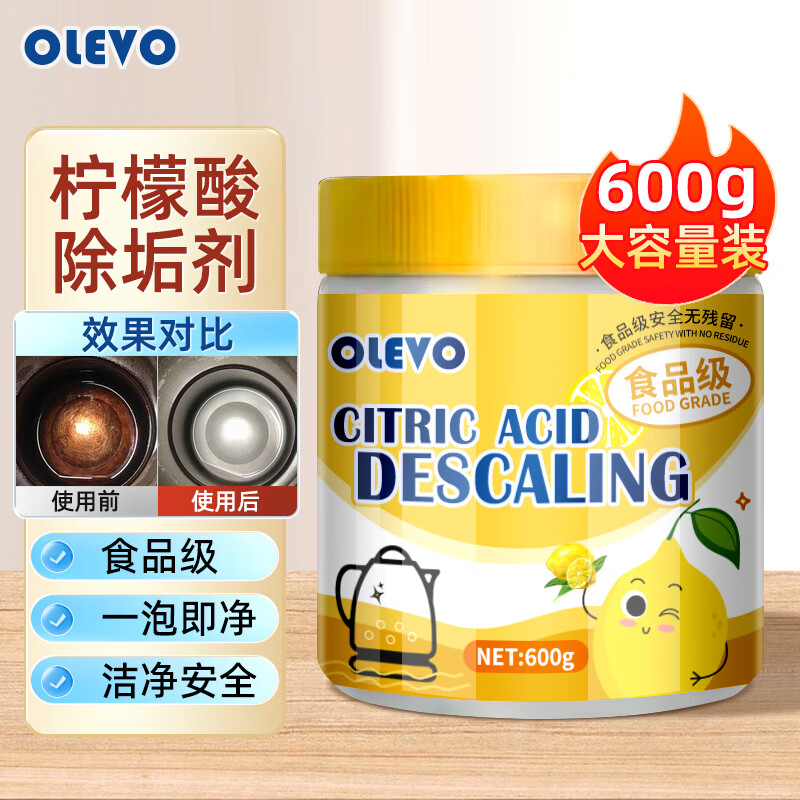 olevo 柠檬酸除垢剂 食品级茶垢清洁剂 600g/瓶 8.51元（需用券）