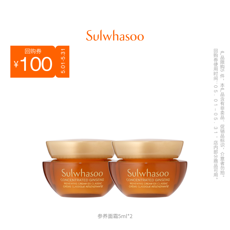 Sulwhasoo 雪花秀 参养面霜5ml*2 49元（需用券）