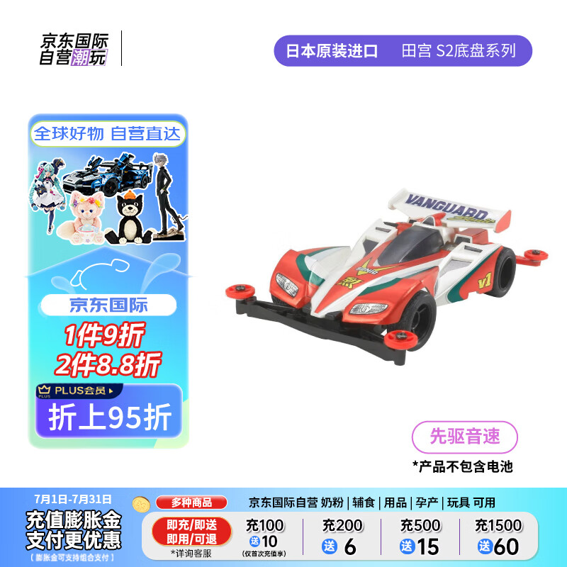 PLUS会员：TAMIYA 田宫 四驱兄弟 s2 先驱音速 四驱车 80.47元（需买2件，需用券