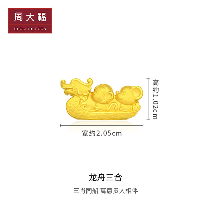 周大福 龙年生肖龙舟三合定价足金黄金转运珠 R34095 1481.4元包邮（需用券）