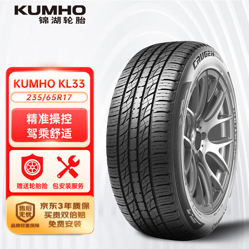 锦湖轮胎 KL33系列 汽车轮胎 SUV&越野型 235/65R17 104H 445.84元（需用券）