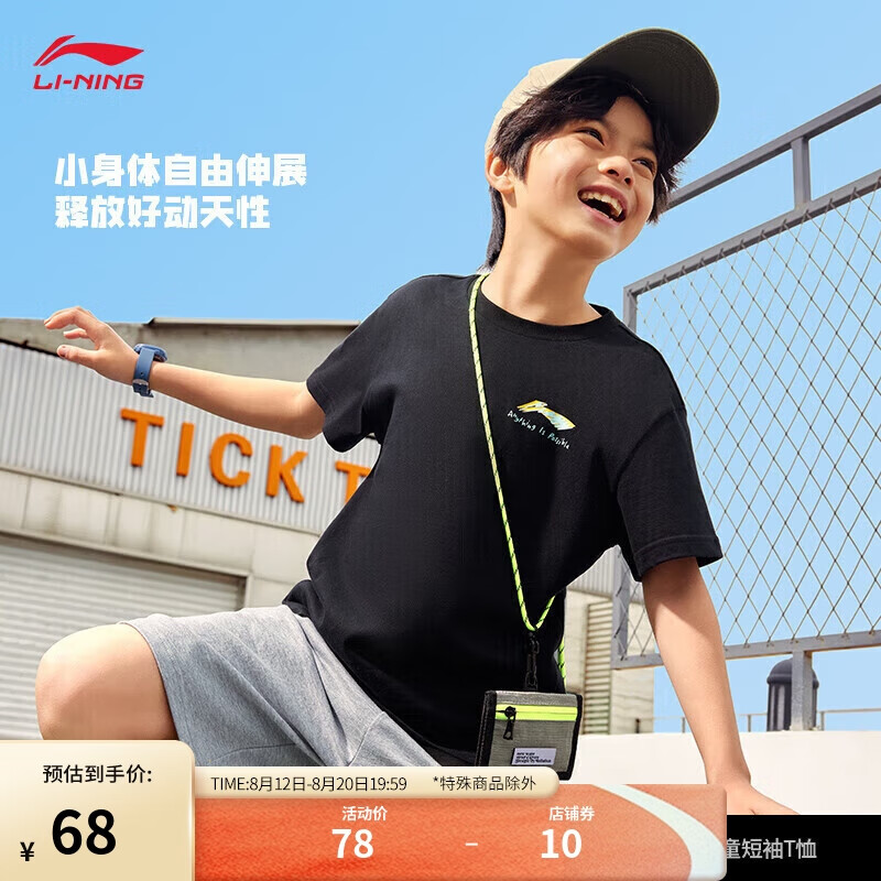 LI-NING 李宁 青少年短袖T恤男女24夏季运动简约涂鸦棉质上衣YHSU257 68元（需用