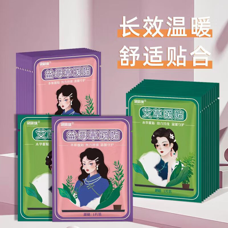 花茶木居 暖宝宝 艾草+益母草暖贴混合装 30贴 29.9元（需用券）