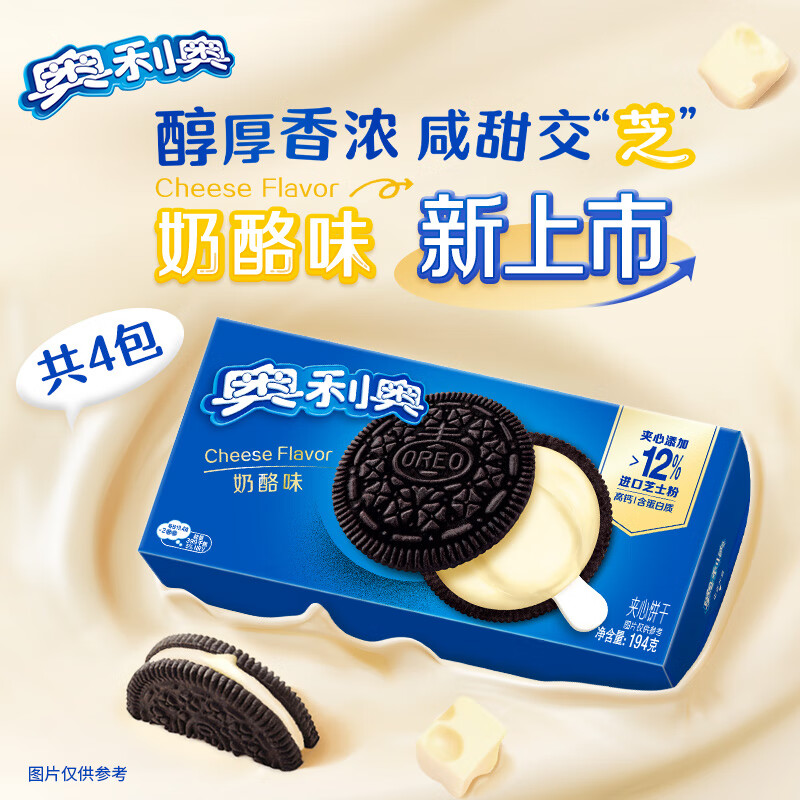 88VIP：OREO 奥利奥 夹心饼干 芝士夹心高钙 奶酪味194g 休闲零食早餐下午茶 5.2