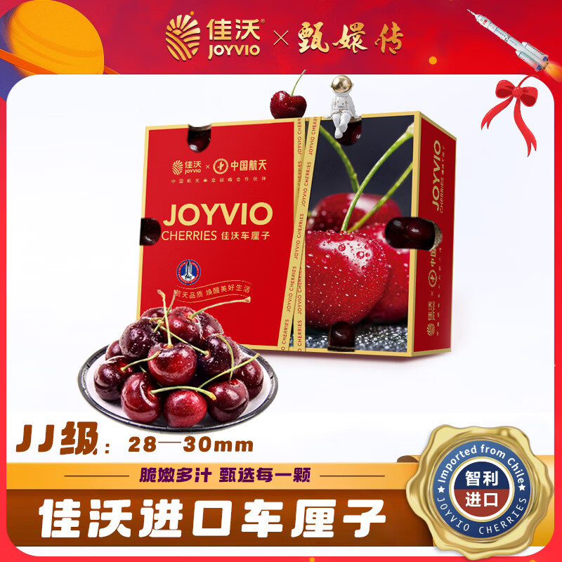 JOYVIO 佳沃 智利进口车厘子2J级 2.5kg礼盒装 果径约28-30mm 源头直发 包邮 131.55