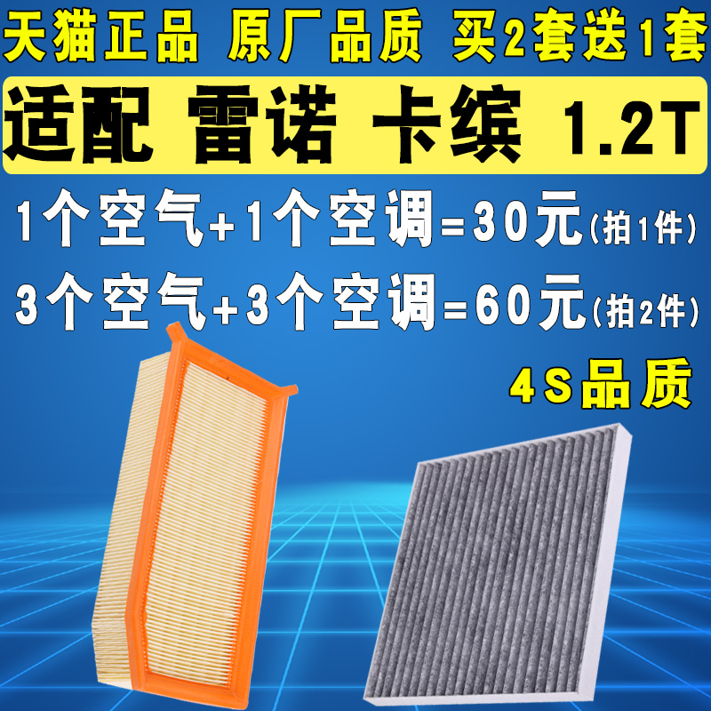 适配 Captur 雷诺卡缤 空气滤芯 空调滤芯 1.2T 滤清器 15-18款 25.1元（需用券）