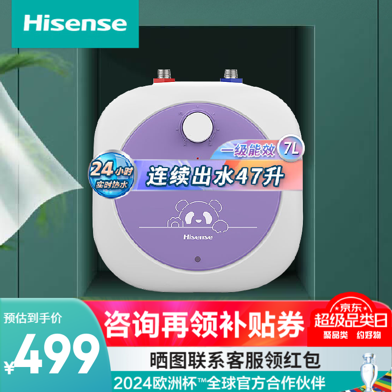 Hisense 海信 小厨宝ES7-B211 247元（需用券）