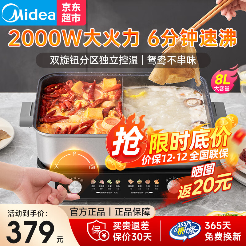 Midea 美的 电火锅电煮锅鸳鸯锅家用多功能锅多用途锅8L大容量 359元（需用券