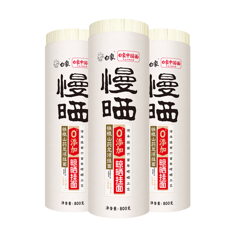 白象 慢晒龙须面【铁棍山药0盐配方】800g×3爽滑速食细挂面条营养早餐 ￥28.