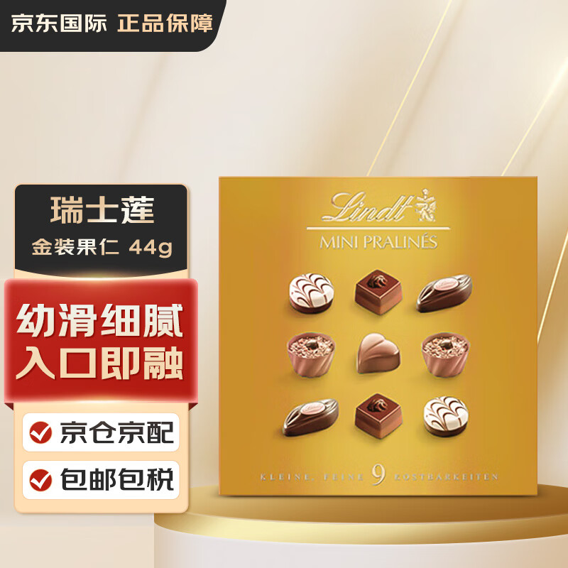 Lindt 瑞士莲 进口果仁巧克力 44g 金装 55元