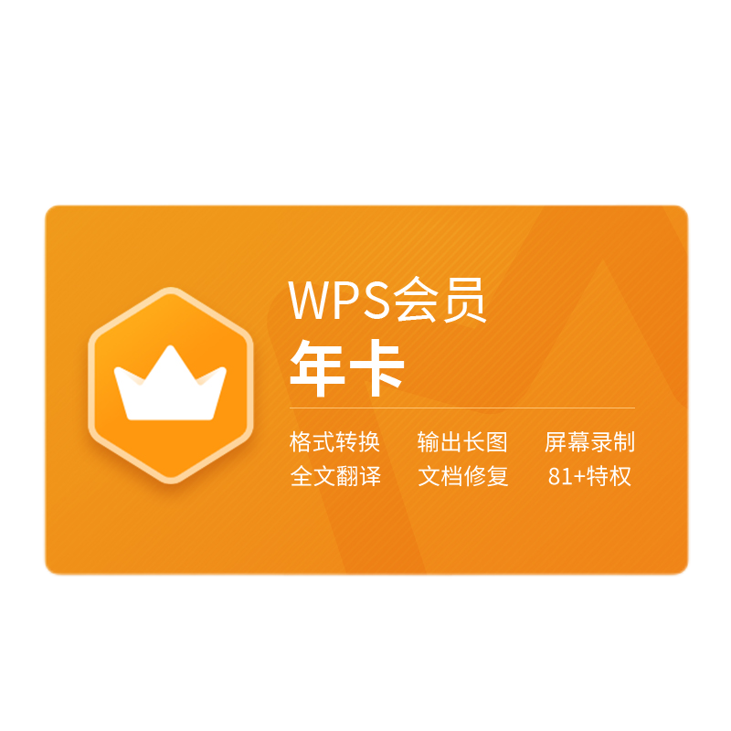 PLUS会员：wps会员套餐 1年卡 81+会员特权 65.05元（需用券）