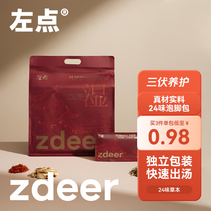 zdeer 左点 二十四味草本艾草泡脚药包30gx30包 24.9元（需用券）