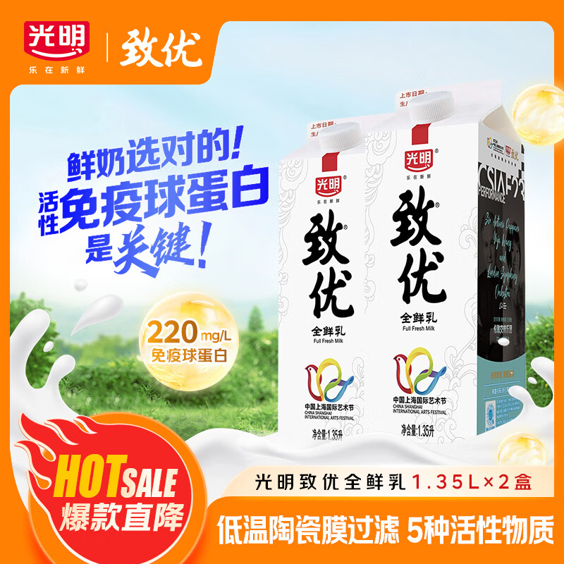 Bright 光明 致优全鲜乳1350ml*2盒 低温陶瓷膜过滤 高端品质鲜奶 46.2元（需用