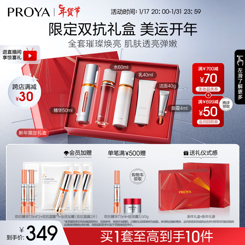 PROYA 珀莱雅 双抗精华3.0水乳套装抗氧精华液化妆品提亮精华50ml生日礼物 329