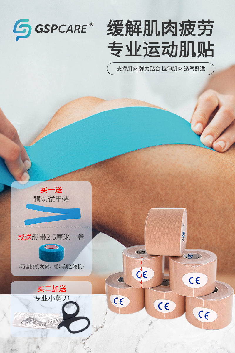 GSPCARE 嘉适倍肌肉贴绷带弹性运动胶带 5.89元(需用券) 19.9元（需用券）