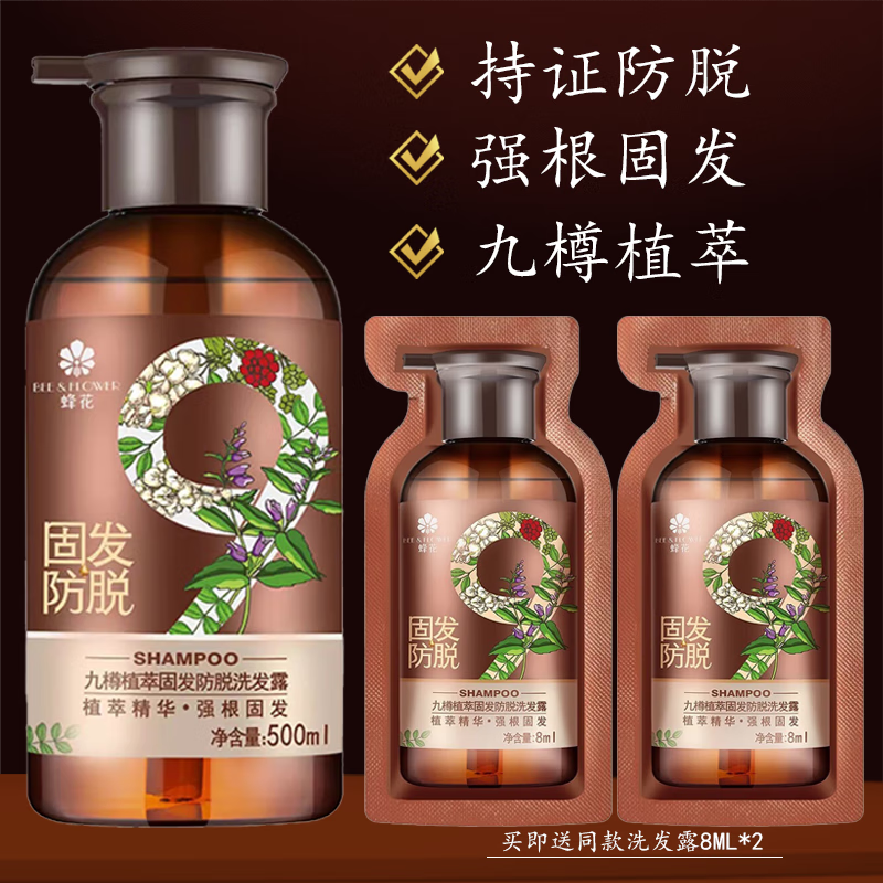 BEE&FLOWER 蜂花 九樽植萃固发防脱洗发露植萃精华固发洗发水500ml+16ml 49元（需