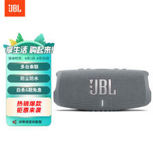 JBL 杰宝 CHARGE5 2.0声道 户外 便携蓝牙音箱 灰色 ￥745